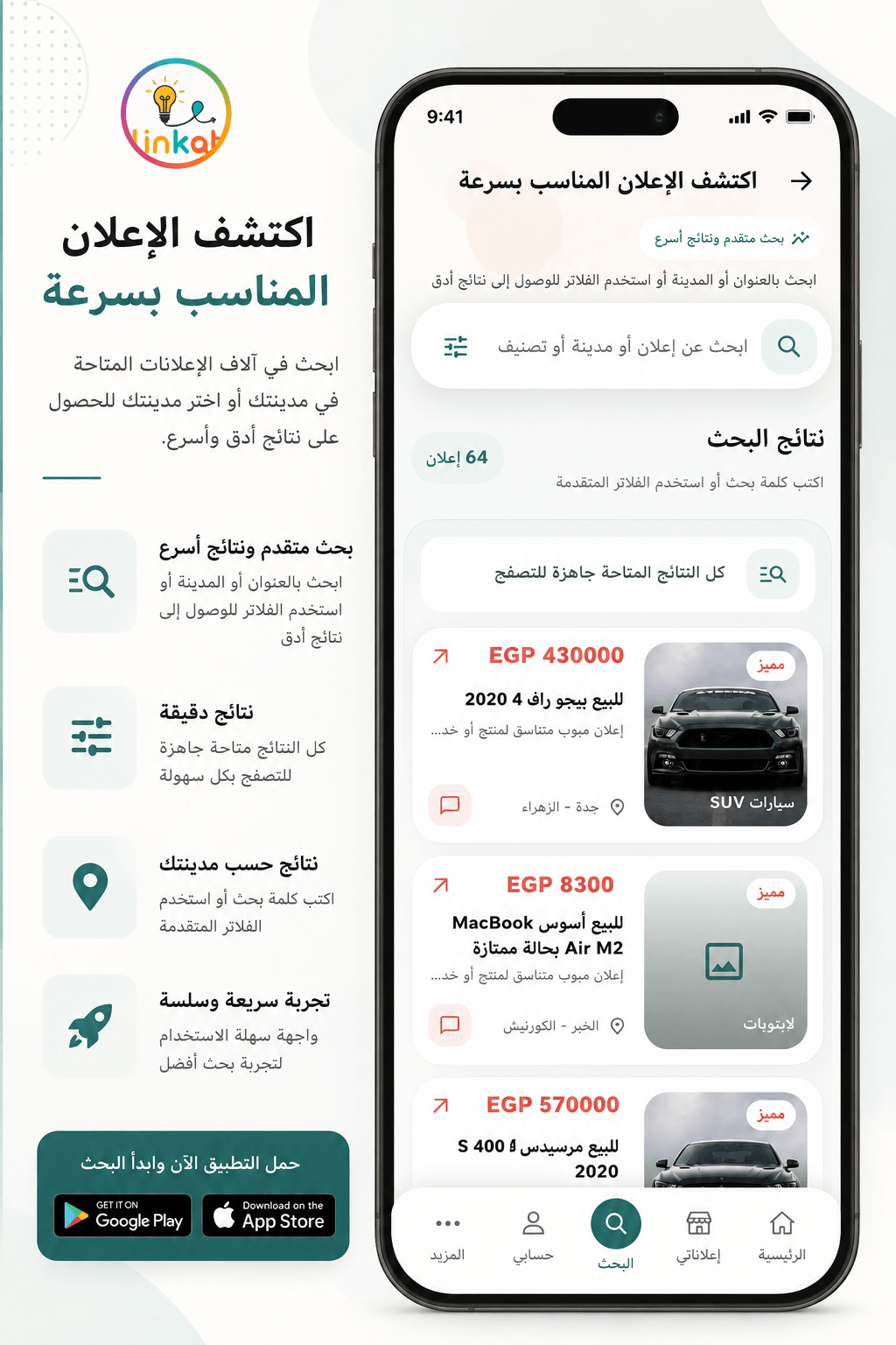 لقطة من منصة الإعلانات المبوبة