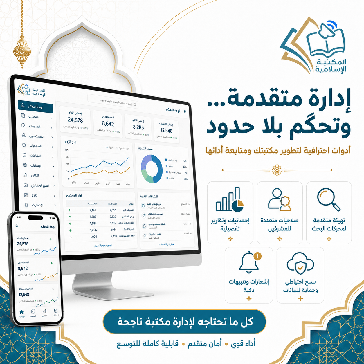 لقطة من مكتبة إسلامية رقمية