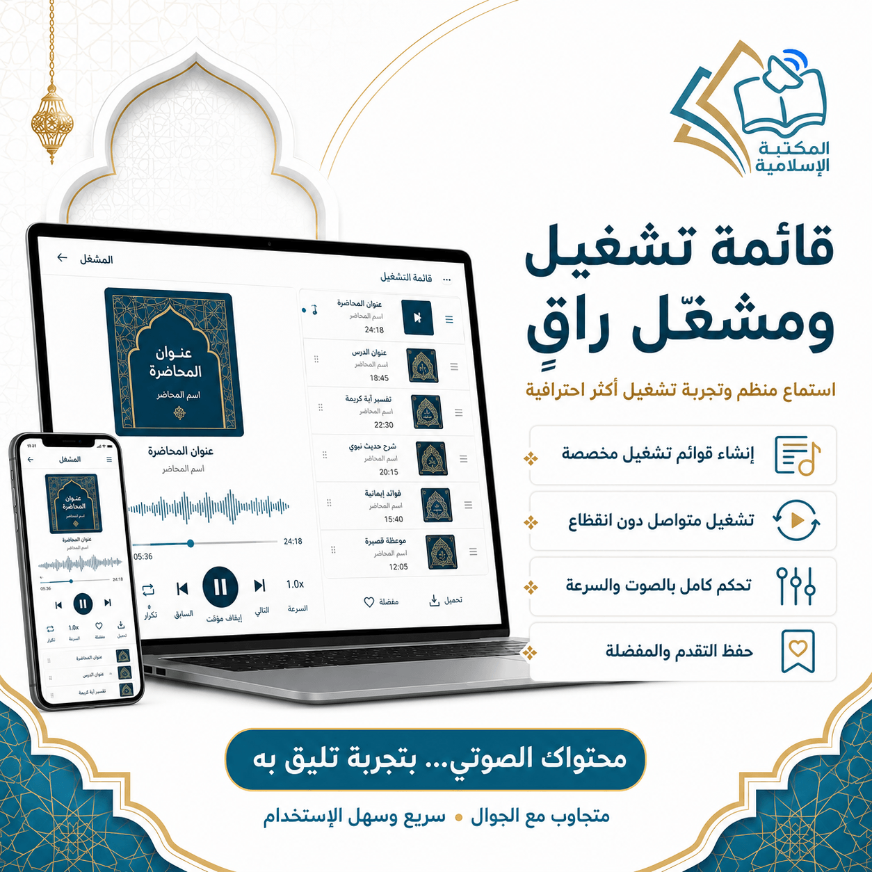لقطة من مكتبة إسلامية رقمية