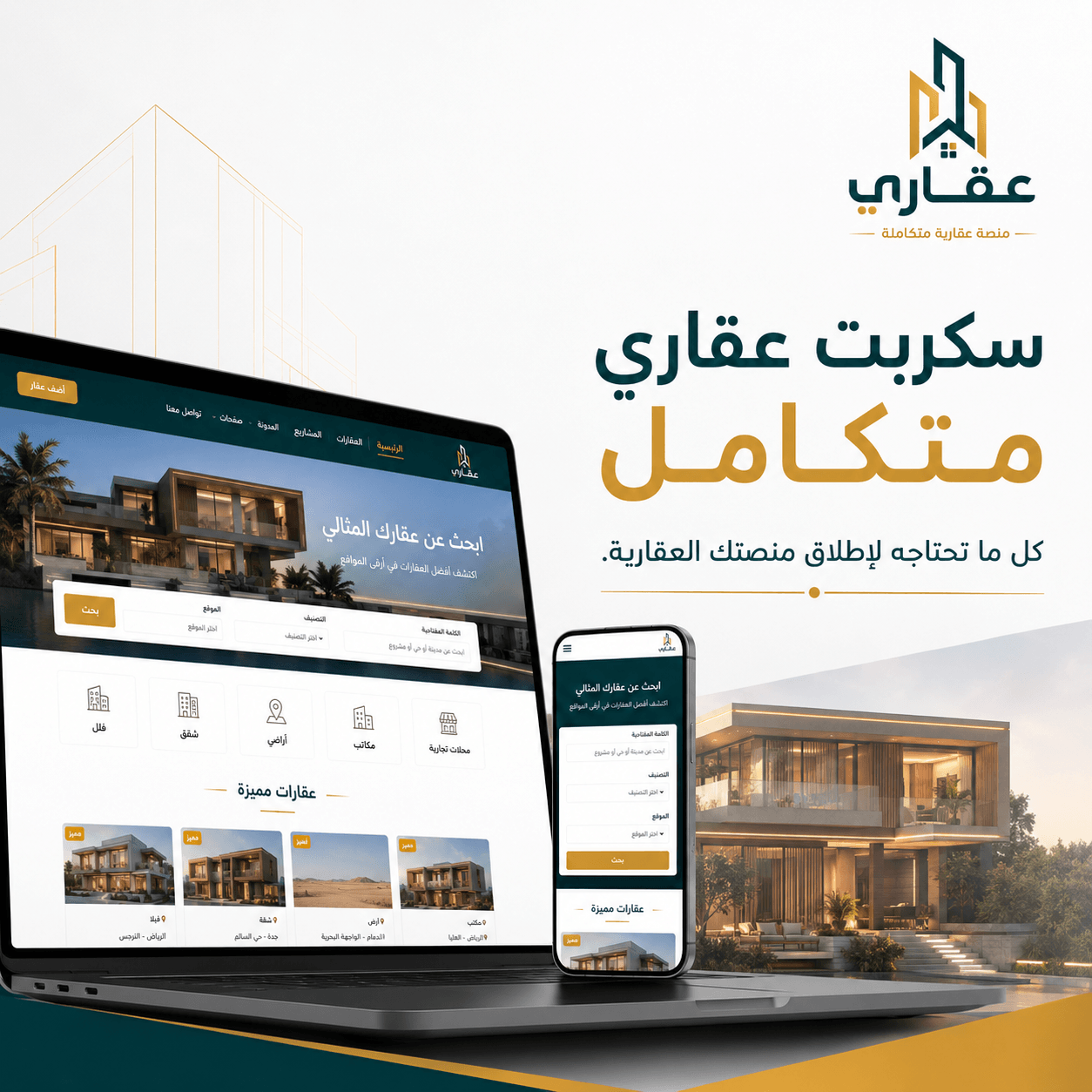 لقطة من نادي عقاري رقمي